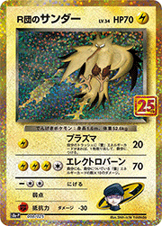 リザードン LV.76 （25th ANNIVERSARY edition / s8a-P 001/025）の