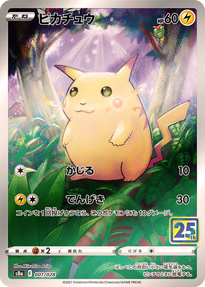 ピカチュウ （25th ANNIVERSARY COLLECTION / s8a 001/028 ミラー）の