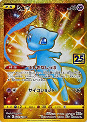 ピカチュウV （25th ANNIVERSARY COLLECTION / s8a 020/028 RR）の