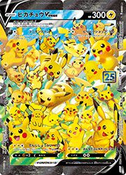ピカチュウV （25th ANNIVERSARY COLLECTION / s8a 020/028 RR）の