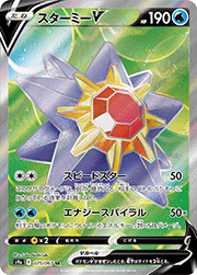 スターミーV CSR バトルリージョン s9a ポケカ　ポケモンカード スターミーV （バトルリージョン / s9a 083/067 CSR）のシングルカード