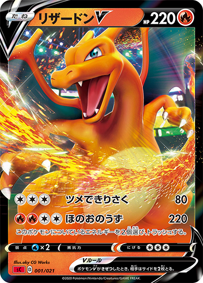 ポケモンカード リザードン 5枚セット リザードンV （スターターセットVMAX リザードン / sC 001/021）の