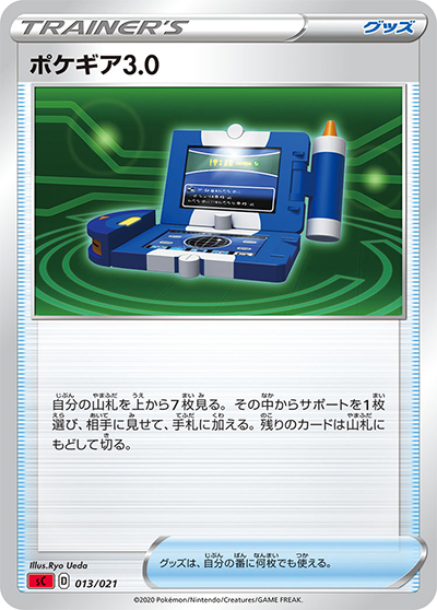 ポケギア3.0 UR 3枚セット ポケギア3.0 （スターターセットVMAX リザードン / sC 013/021）の