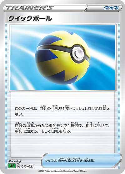 ポケモンカード キラ ストライク マスターボール クイックスターター クイックボール （スターターセットVMAX フシギバナ / sEF 012/021）の