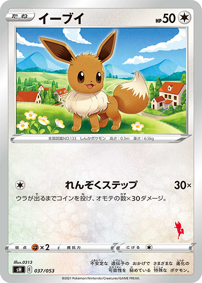 イーブイ （ファミリーポケモンカードゲーム / sH 037/053）のシングル