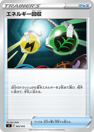 エネルギー回収 （スタートデッキ100 / sI 365/414）のシングルカード