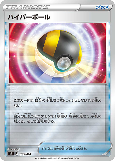 ハイパーボール （スタートデッキ100 / sI 375/414 ミラー）のシングル