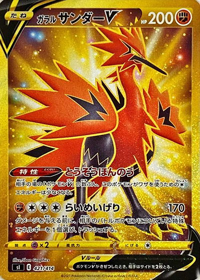 【PSA10】ガラルサンダーV SI スタートデッキ100 421/414 UR ガラル サンダーV （スタートデッキ100 / sI 421/414 UR仕様）の