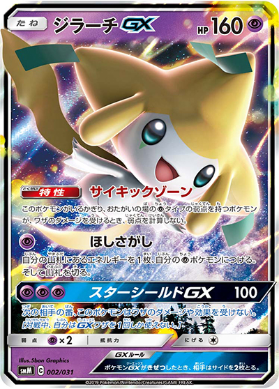 ポケモンカード エーフィ&デオキシスGX ジラーチGX ジラーチGX （スターターセット TAG TEAM GX エーフィ&デオキシスGX