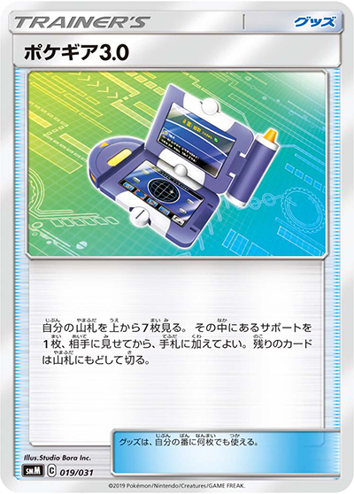 ポケギア3.0 （スターターセット TAG TEAM GX エーフィ&デオキシスGX