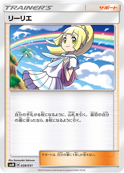 希少品【PSA10】リーリエ トレーナーバトルデッキ 028/031 リーリエ （スターターセット TAG TEAM GX エーフィ&デオキシスGX
