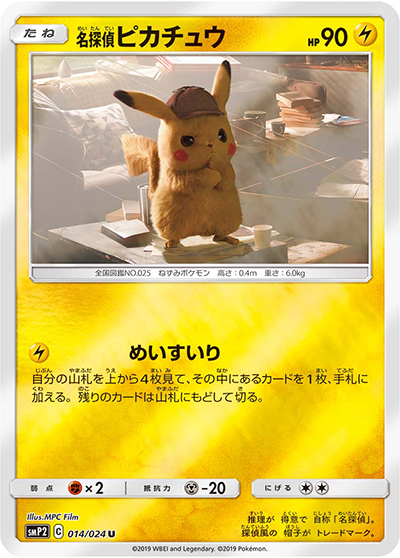 名探偵ピカチュウ （ムービースペシャルパック 名探偵ピカチュウ