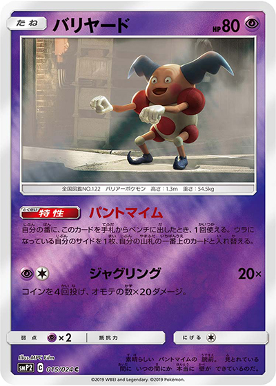 ポケモンカード ムウマ バリヤード 2枚セット バリヤード （ムービースペシャルパック 名探偵ピカチュウ / smP2 015