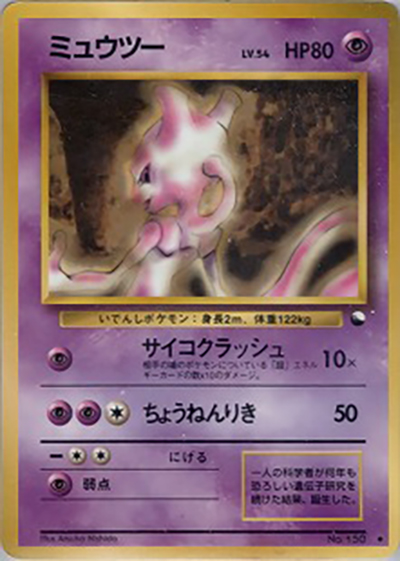 レア　ポケモンカード　ミュウツー ★ 第1弾拡張パック ミュウツー （拡張シート 第1弾 / ◇）のシングルカード販売|ポケモン