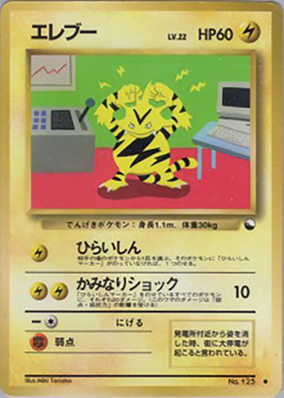 ポケモン エレブー 旧裏 PSA10 ● 拡張シート第2弾(赤版) エレブー （拡張シート 第2弾 (赤版) / ○）のシングルカード販売