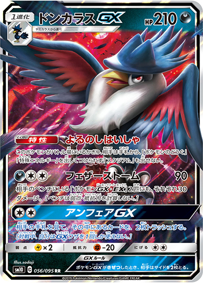 PSA10 ドンカラス TAG TEAM GX 013/031ポケモンカード ドンカラスGX （ダブルブレイズ / sm10 056/095 RR）のシングルカード