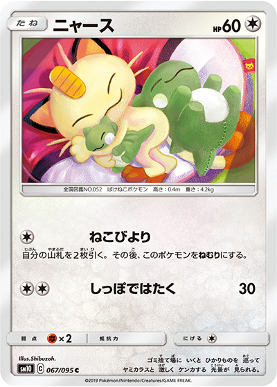 【PSA10】ニャース C SM10 ダブルブレイズ 067/095 PSA10 ニャース ダブルブレイズ 067/095 ポケカ ポケモン ニャース