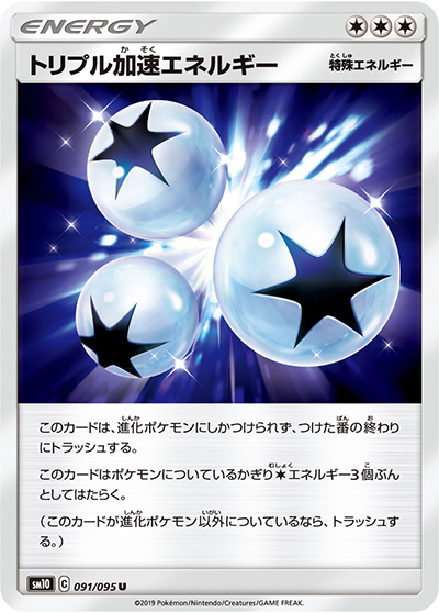 ブルマ エネルギーカード トリプル加速エネルギー （ダブルブレイズ / sm10 091/095 U）の