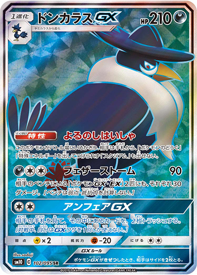 PSA10 ドンカラスGX SR 102 ダブルブレイズ ポケモンカード ドンカラスGX （ダブルブレイズ / sm10 102/095 SR）のシングルカード