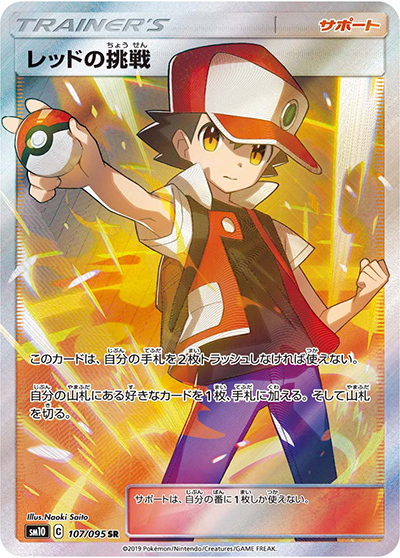 psa10 レッドの挑戦 SR SM10 ダブルブレイズ 107/095 レッドの挑戦 （ダブルブレイズ / sm10 107/095 SR）のシングルカード