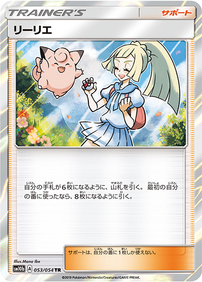リーリエ TR SM10b スカイレジェンド 053/054　psa10 リーリエ （スカイレジェンド / sm10b 053/054 TR）のシングルカード