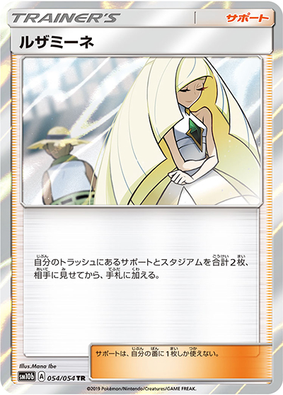 ポケモンカード PSA10 ルザミーネ TR スカイレジェンド ルザミーネ （スカイレジェンド / sm10b 054/054 TR）のシングルカード