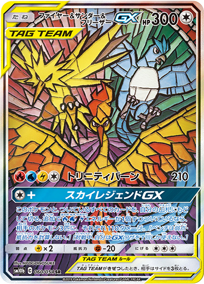 ファイヤー&サンダー&フリーザーGX SR SM10b スカイレジェンド060 ファイヤー&サンダー&フリーザーGX （スカイレジェンド / sm10b 060