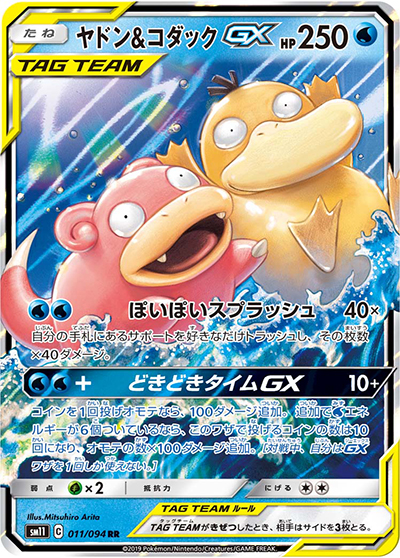 ポケモンカード ヤドン&コダックGX HR ミラクルツイン 107/094 ヤドン&コダックGX （ミラクルツイン / sm11 011/094 RR）のシングル