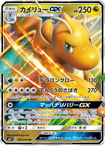 【PSA10】カイリューGX RR ミラクルツイン カイリューGX （ミラクルツイン / sm11 069/094 RR）のシングルカード