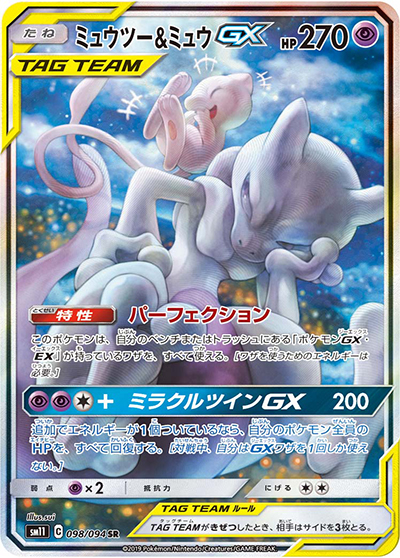 d*ん様 ミュウツー&ミュウGX SR SM11 ミラクルツイン 098/094 ミュウツー&ミュウGX （ミラクルツイン / sm11 098/094 SR）のシングル