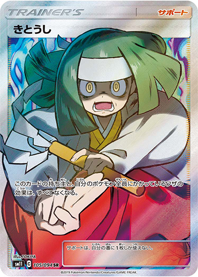 きとうし （ミラクルツイン / sm11 105/094 SR）のシングルカード販売