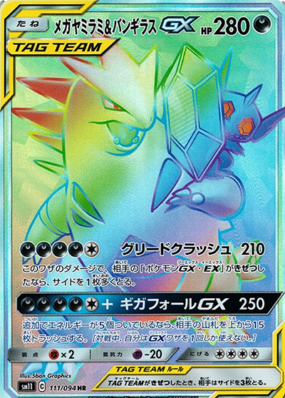 【PSA10】ポケモンカード　メガヤミラミ&バンギラスGX HR メガヤミラミ&バンギラスGX （ミラクルツイン / sm11 111/094 HR）の