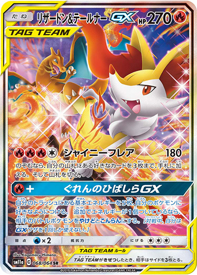 k*。様 リザードン＆テールナーGX SR SM11a リミックスバウト 068 リザードン&テールナーGX （リミックスバウト / sm11a 068/064 SR）の