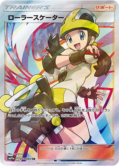 ポケモンカード ローラースケーターSR PSA10 リミックスバウト ローラースケーター （リミックスバウト / sm11a 073/064 SR）の