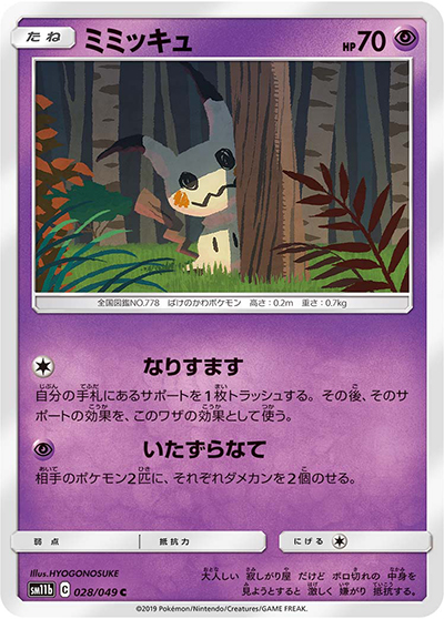 ポケモンカード　ミミッキュ CHR SM11b ドリームリーグ 058/049 ミミッキュ （ドリームリーグ / sm11b 028/049 C）のシングルカード
