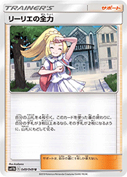 ハガネール （ドリームリーグ / sm11b 060/049 CHR）のシングルカード