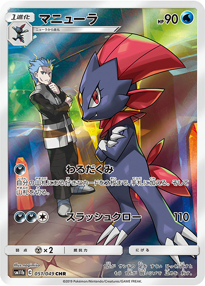 マニューラ CHR SM11b ドリームリーグ 051/049 psa10 マニューラ （ドリームリーグ / sm11b 051/049 CHR）のシングルカード