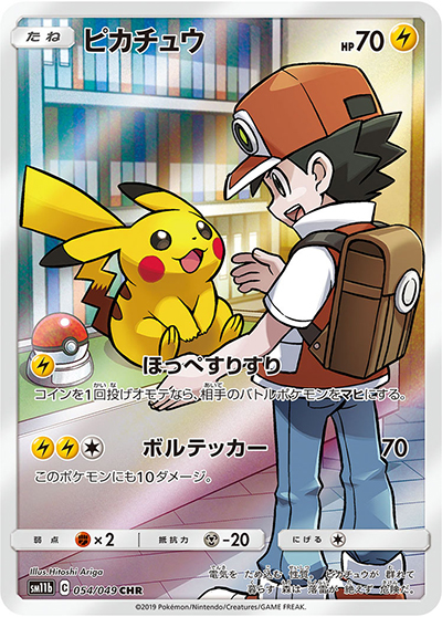 ピカチュウ CHR SM11b ドリームリーグ 054/04 ピカチュウ （ドリームリーグ / sm11b 054/049 CHR）のシングルカード