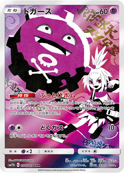 ドガース CHR SM11b ドリームリーグ 056/049 psa10 ドガース （ドリームリーグ / sm11b 056/049 CHR）のシングルカード