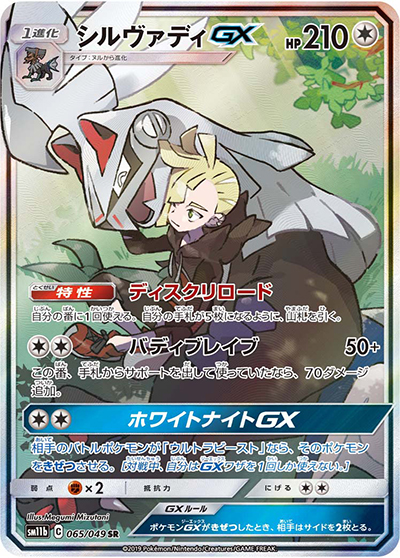【PSA10】シルヴァディGX SR 065/049 ドリームリーグ ポケカ シルヴァディGX （ドリームリーグ / sm11b 065/049 SR）のシングル