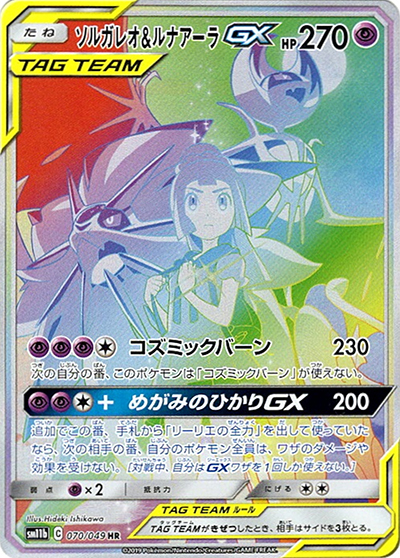 ソルガレオ&ルナアーラGX HR SM11b ドリームリーグ PSA10 ソルガレオ&ルナアーラGX （ドリームリーグ / sm11b 070/049 HR）の