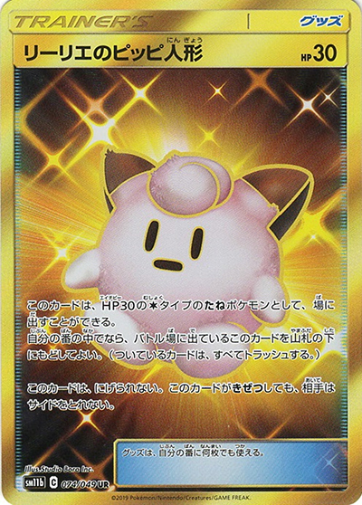 【PSA10】リーリエのピッピ人形 UR ドリームリーグ SM11b リーリエのピッピ人形 （ドリームリーグ / sm11b 074/049 UR）の