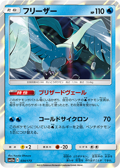 フリーザー （TAG TEAM GXタッグオールスターズ / sm12a 034/173）の