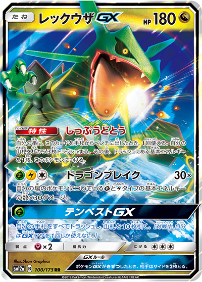 ポケモンカード CGC10 レックウザGX RR sm12a 100/173 レックウザGX （TAG TEAM GXタッグオールスターズ / sm12a 100/173 RR