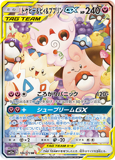 トゲピー&ピィ&ププリンGX （TAG TEAM GXタッグオールスターズ / sm12a