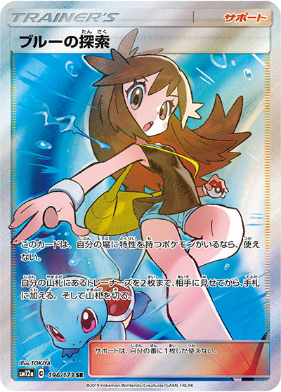 ブルーの探索 SR SM12a TAG TEAM GXタッグオールスターズ 1… ブルーの探索 （TAG TEAM GXタッグオールスターズ / sm12a 196/173 SR