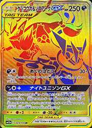ブラッキー&ダークライGX （TAG TEAM GXタッグオールスターズ / sm12a