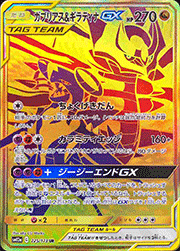 溶接工 SR SM12a TAG TEAM GXタッグオールスターズ 200/… 溶接工 SR