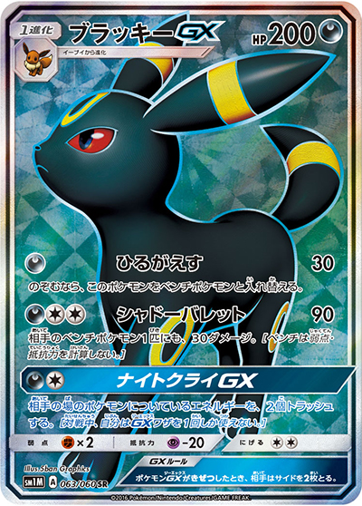 M*み様 ポケモンカード ブラッキーGX SM1M 063/060 SR ブラッキーGX （コレクション ムーン / sm1M 063/060 SR）のシングル