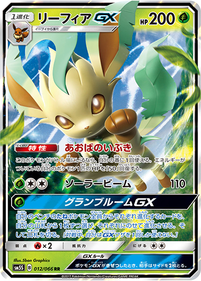 PSA10 リーフィアGX 012/066 ウルトラサン ポケモンカード PSA10 リーフィアGX 012/066 ウルトラサン ポケモンカード リーフィア